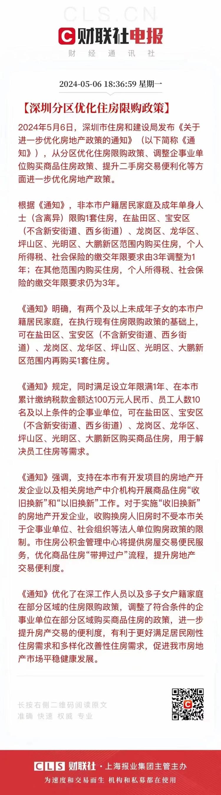 深圳房产新政策 五一假前北京政策一出来….-网创风向标论坛-网络创业-网创圈