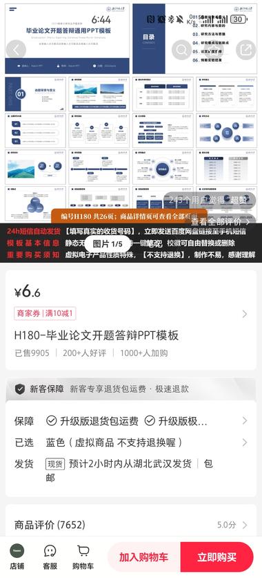 小红书上的毕业答辩ppt，店铺售出….-网创风向标论坛-网络创业-网创圈