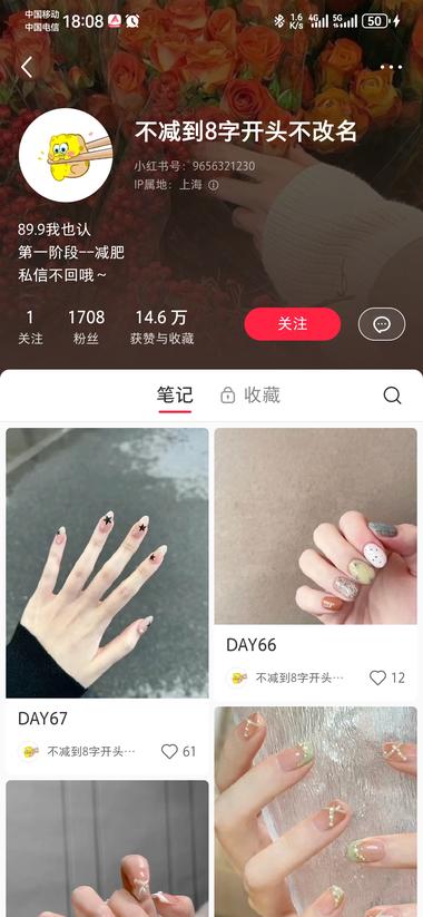 小红书美甲图片搭配减肥记录。数据非常….-网创风向标论坛-网络创业-网创圈