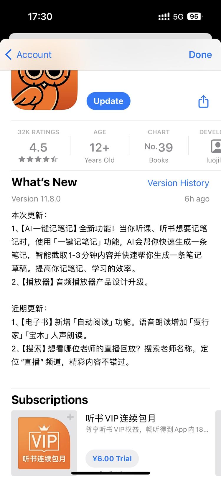 得到App，AI一键记笔记….-网创风向标论坛-网络创业-网创圈