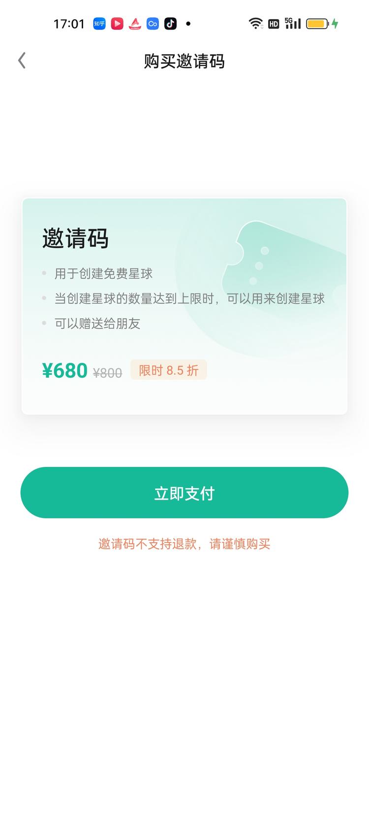 知识星球的免费邀请码一个680元。这….-网创风向标论坛-网络创业-网创圈
