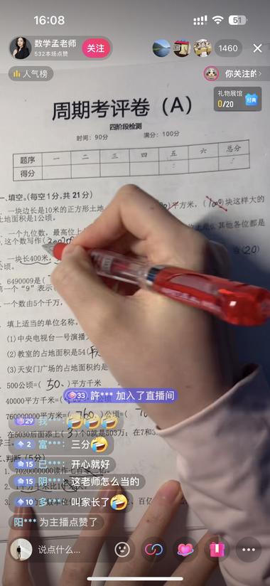 刷到几个这种老师IP的账号直播，通过….-网创风向标论坛-网络创业-网创圈