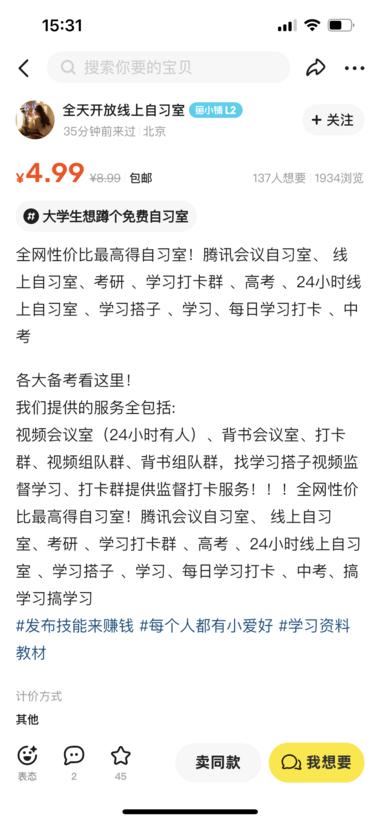 线上自习室，0门槛，人人都可以做。
….-网创风向标论坛-网络创业-网创圈