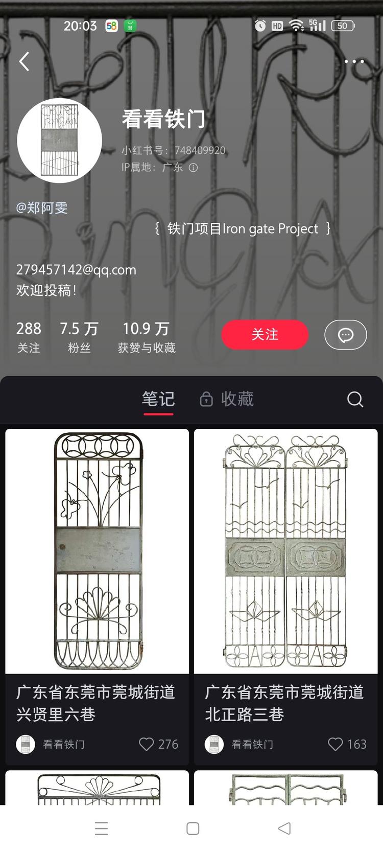 小红书还有一位博主分享铁门图也7.5万….-网创风向标论坛-网络创业-网创圈