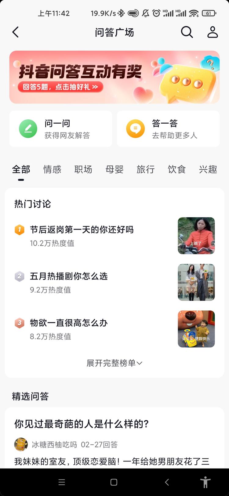 抖音也出问答了，和问一问一样。
感觉….-网创风向标论坛-网络创业-网创圈