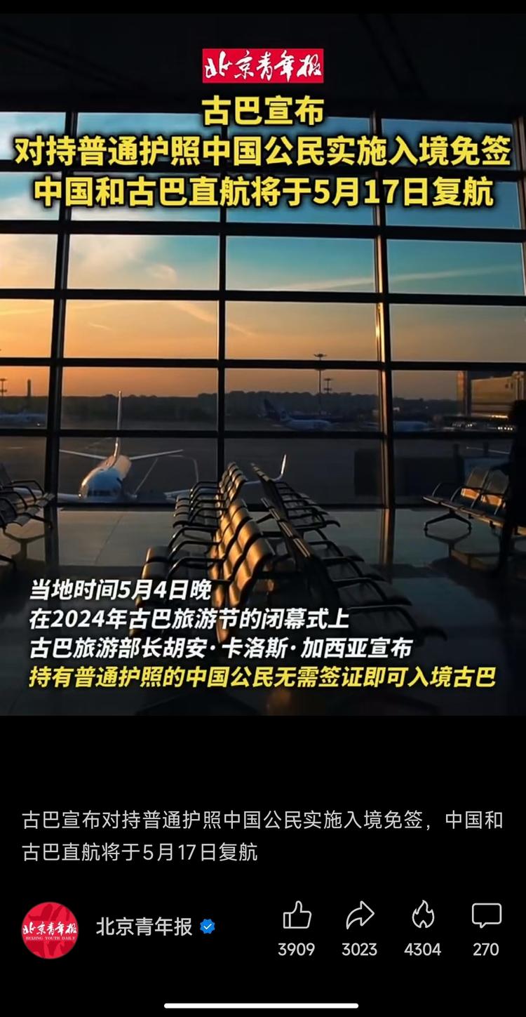 古巴对中国客户免签，做境外游的圈友可….-网创风向标论坛-网络创业-网创圈