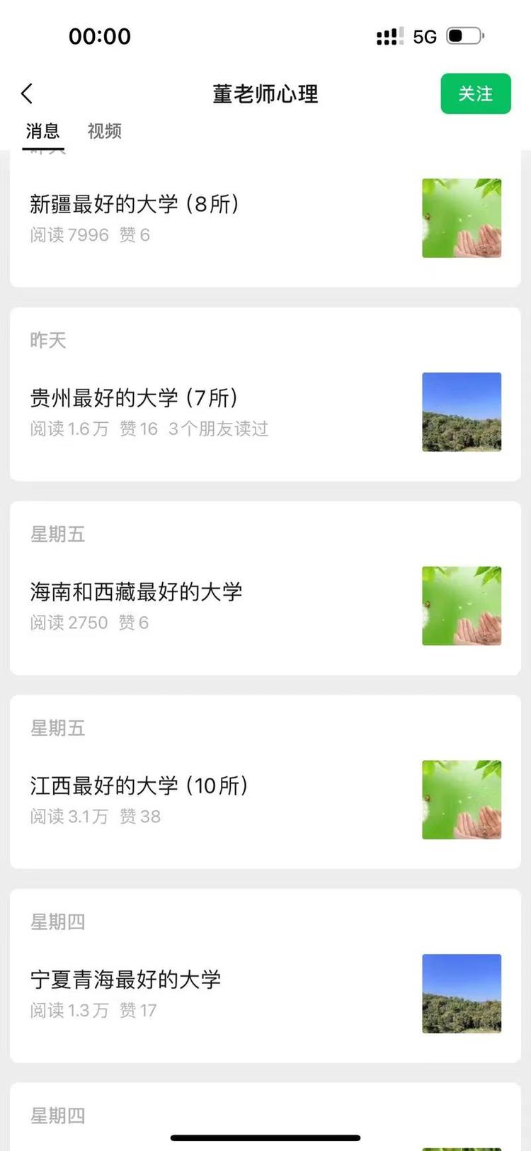 高考火爆公众号，模板简单，关注人多，….-网创风向标论坛-网络创业-网创圈