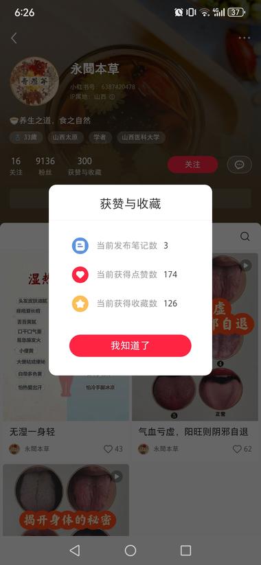 小红书养生茶赛道
看到个神奇账号，….-网创风向标论坛-网络创业-网创圈