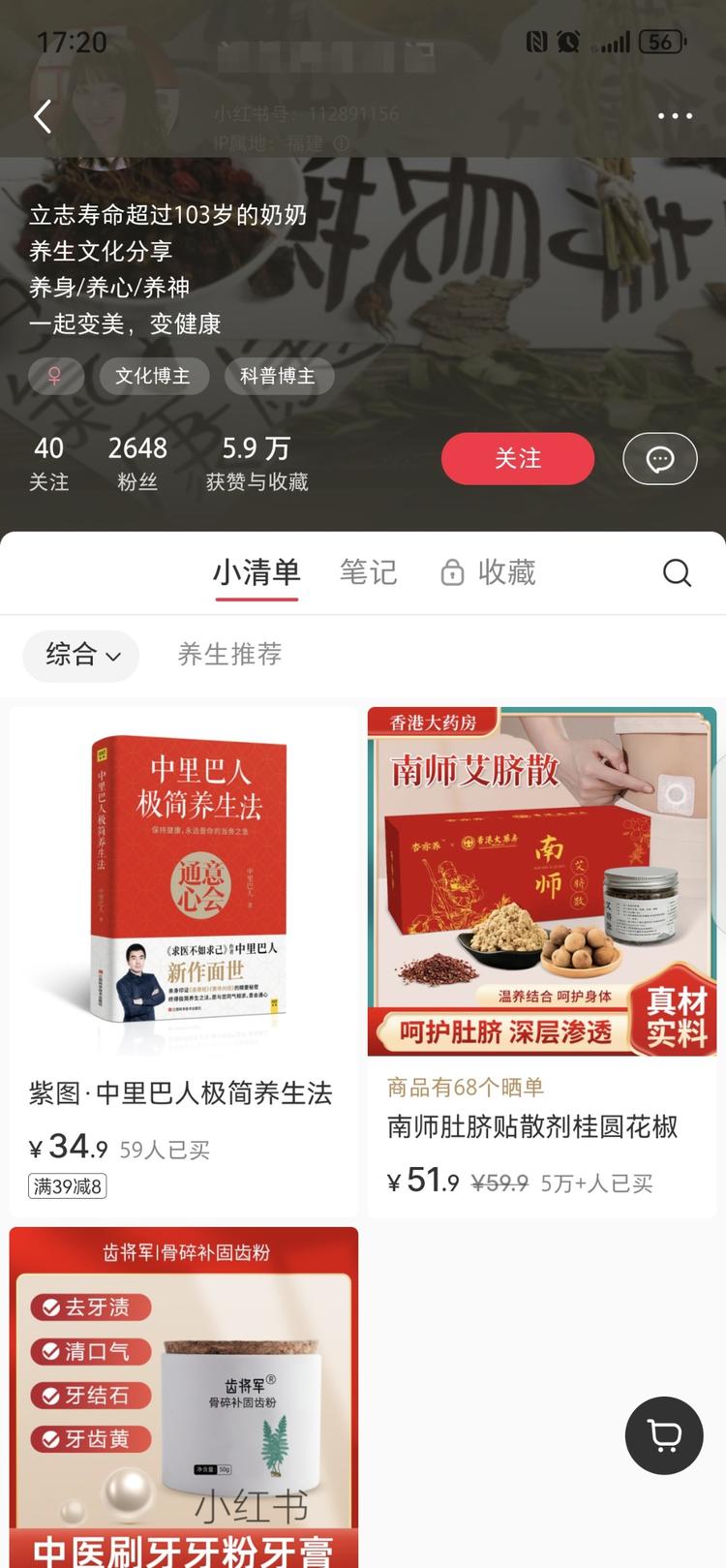 小红书店铺入口改成小清单了，博主可以….-网创风向标论坛-网络创业-网创圈