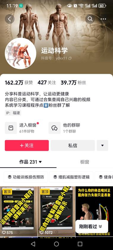 抖音通过科普知识内容做课程
产出是….-网创风向标论坛-网络创业-网创圈