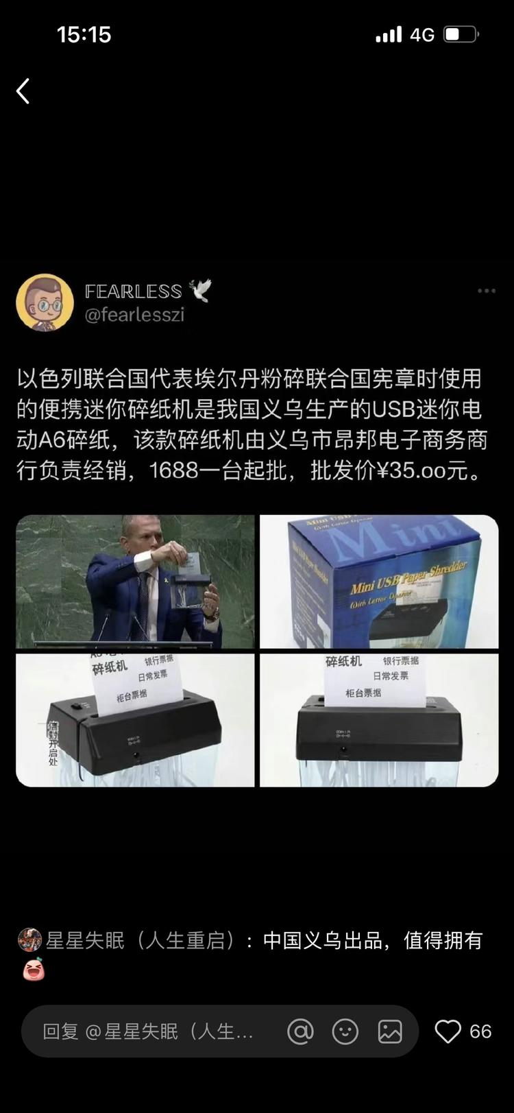 以色列联合国代表埃尔丹粉碎联合国宪章….-网创风向标论坛-网络创业-网创圈