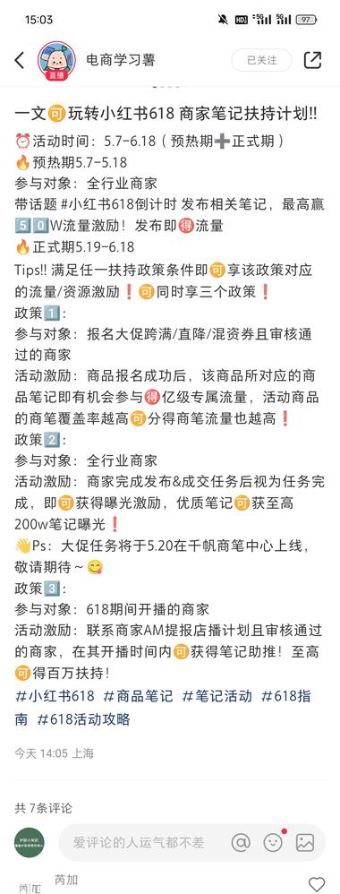 小红书流量扶持计划新鲜出炉~

….-网创风向标论坛-网络创业-网创圈