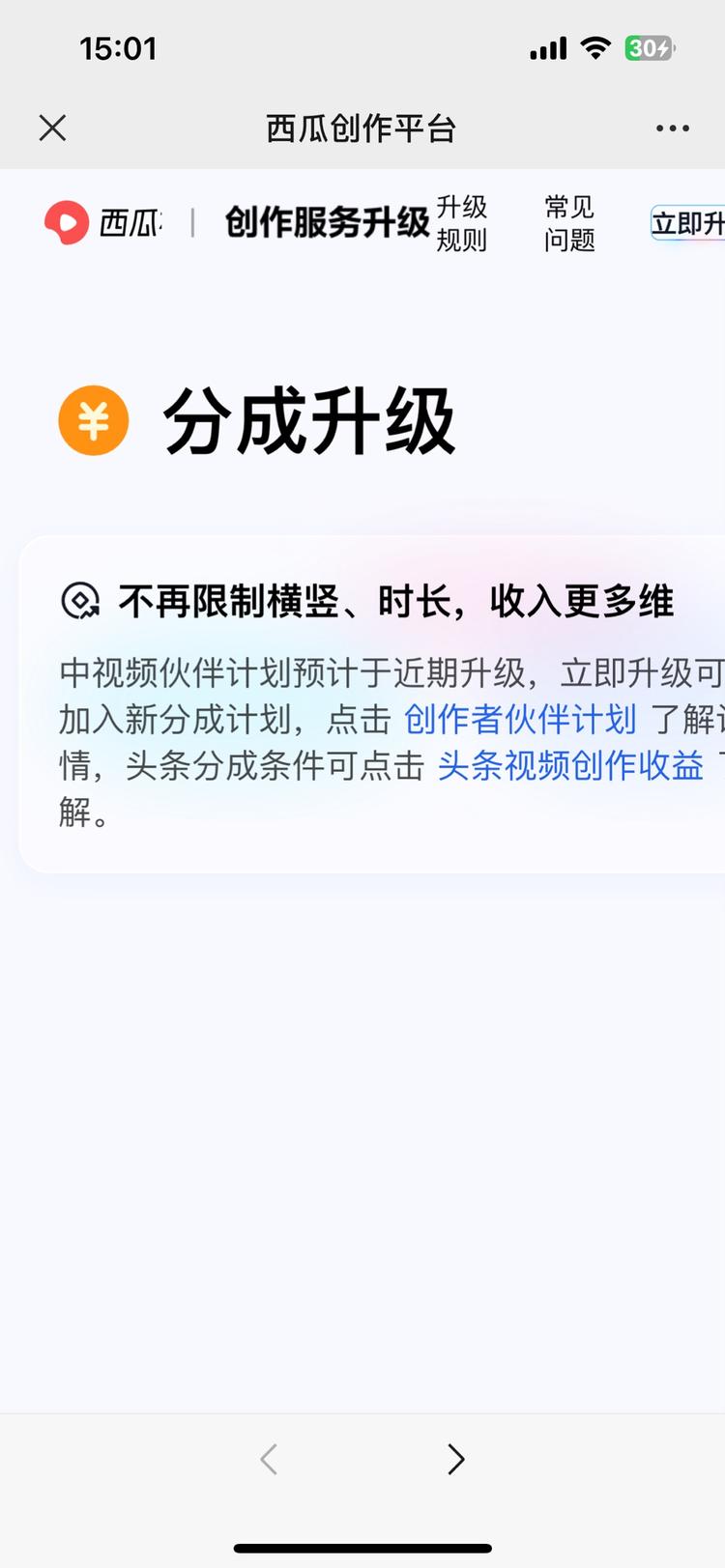 中视频计划要升级了，不再限制横竖、时….-网创风向标论坛-网络创业-网创圈