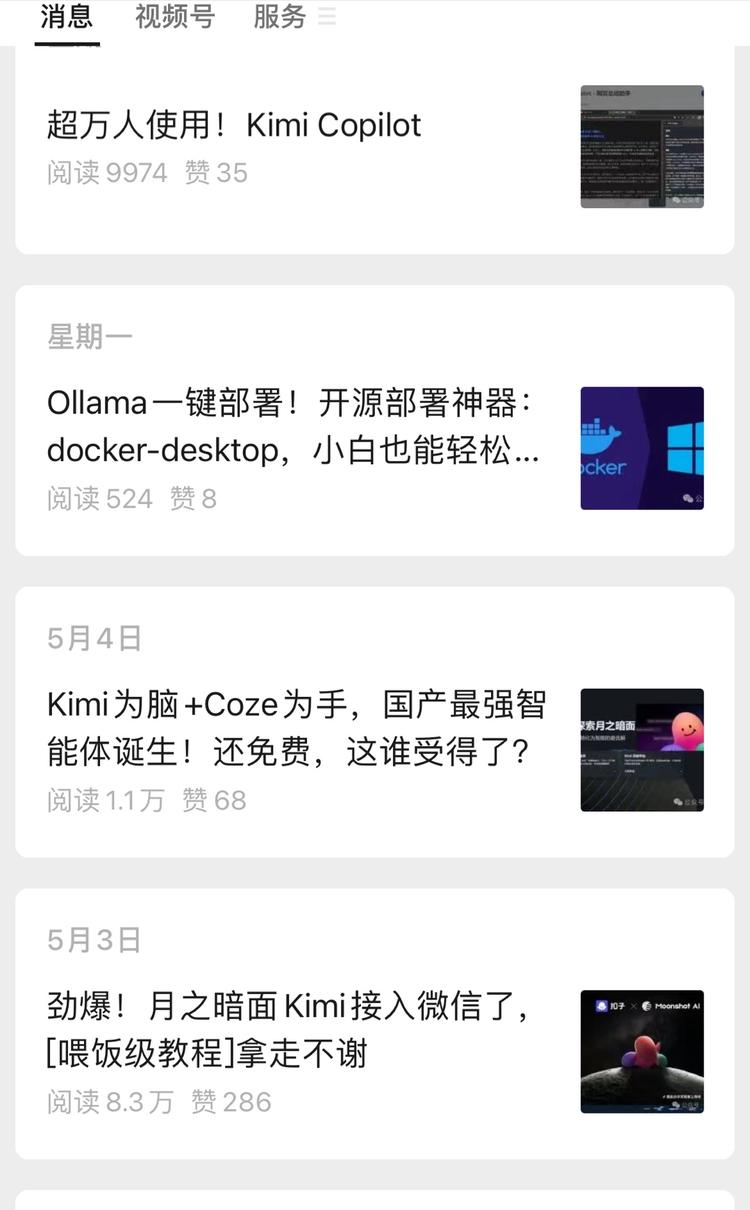 公众号写kimi相关的文章 流量都不错 已经….-网创风向标论坛-网络创业-网创圈