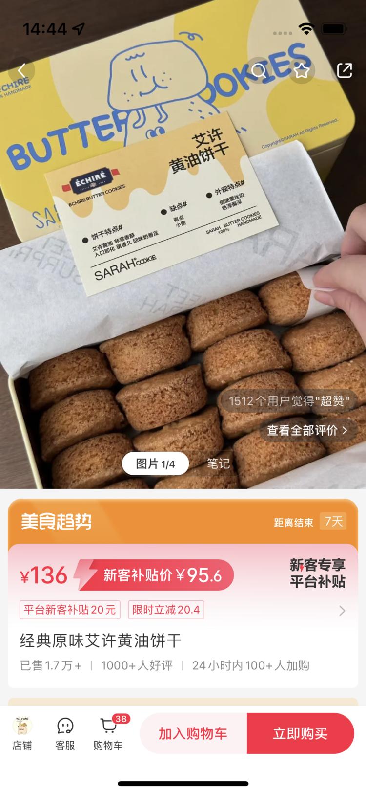 小红书店铺，卖黄油饼干

一盒只….-网创风向标论坛-网络创业-网创圈