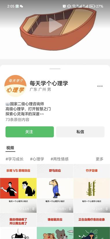 每天一个心理学，这个号视频数据很好。….-网创风向标论坛-网络创业-网创圈