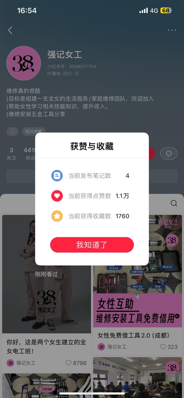 全女性生活服务组织，目前4条内容涨粉….-网创风向标论坛-网络创业-网创圈