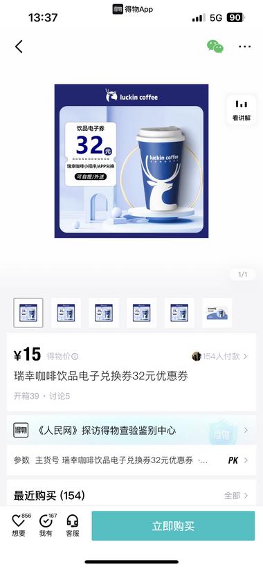 得物可卖虚拟商品以及餐饮券，虽然价格….-网创风向标论坛-网络创业-网创圈