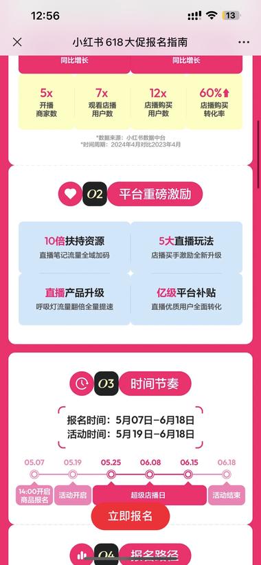 小红书618预热开始
对于直播有较大….-网创风向标论坛-网络创业-网创圈