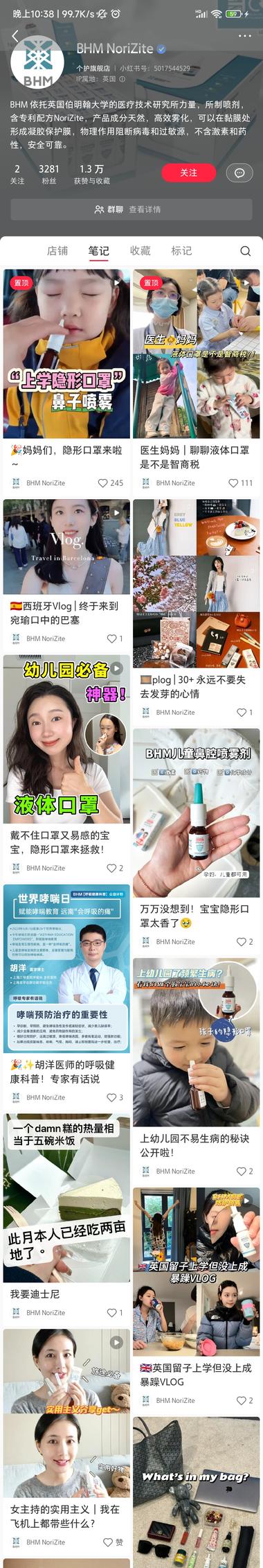 液体口罩，销售额200w+….-网创风向标论坛-网络创业-网创圈