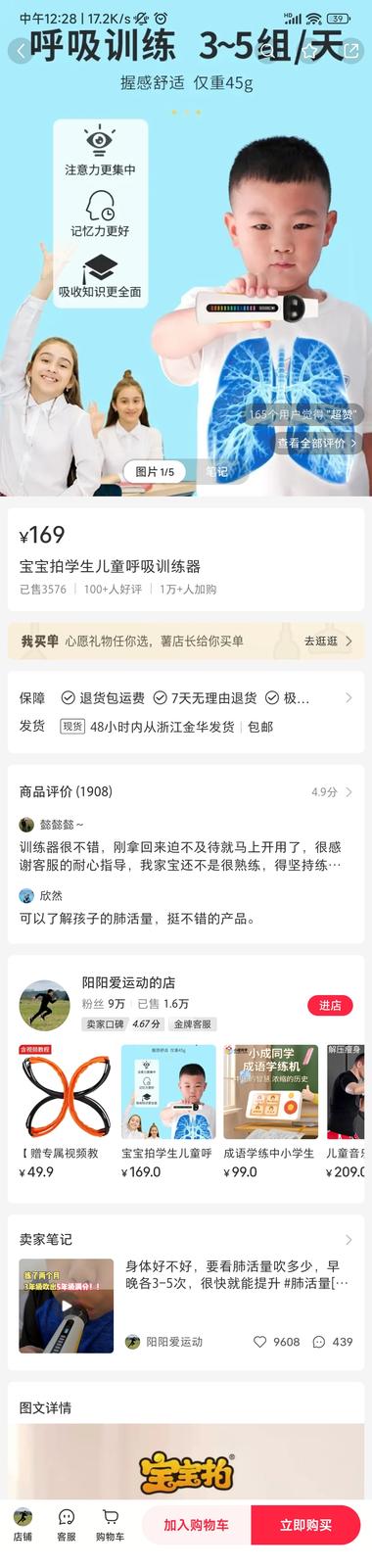 儿童呼吸训练器，实际就是肺活量检测….-网创风向标论坛-网络创业-网创圈