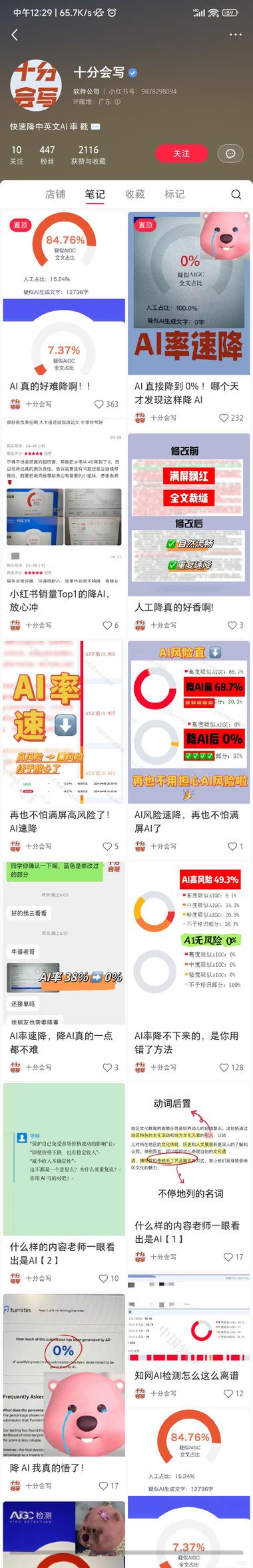 降ai率，新号，销售额2w+

临….-网创风向标论坛-网络创业-网创圈