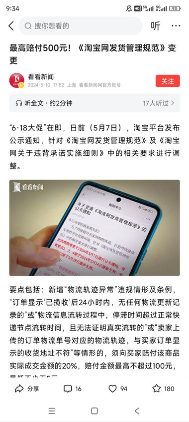 淘宝网调整发货规范，新增物流异常、虚….-网创风向标论坛-网络创业-网创圈