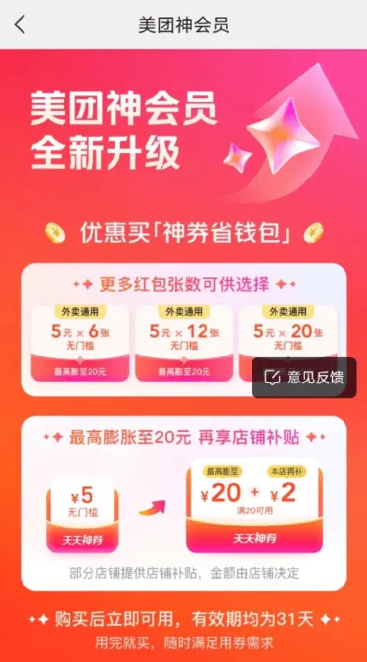 美团又有羊毛能薅了。

据《电商头条….-网创风向标论坛-网络创业-网创圈