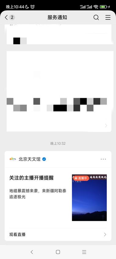 微信开始不关注的直播也提醒通知了。….-网创风向标论坛-网络创业-网创圈