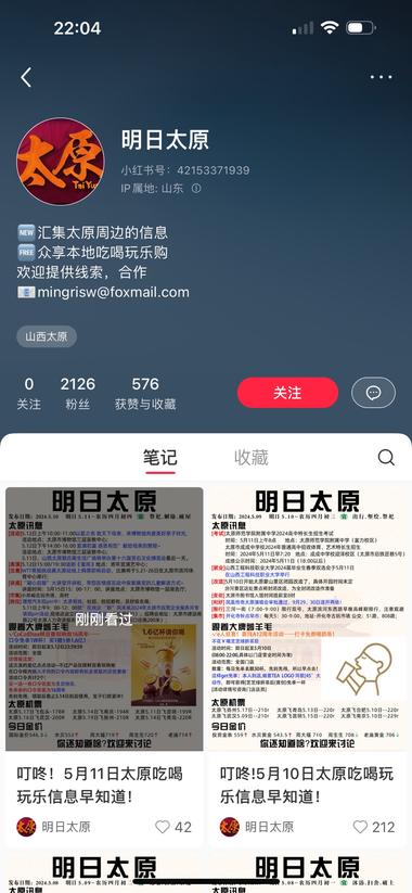 小红书当地资讯。
短短4篇帖子4天2….-网创风向标论坛-网络创业-网创圈
