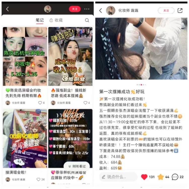 演唱会 化妆
演唱会场外约妆、化妆，人….-网创风向标论坛-网络创业-网创圈