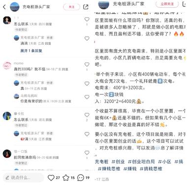 充电桩
小区?️电瓶车 充电桩创业
交….-网创风向标论坛-网络创业-网创圈