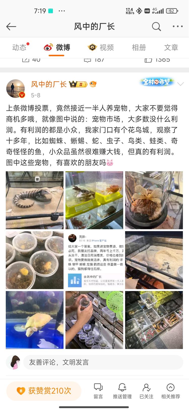 我之前有个朋友专门养蜈蚣~宠物市场….-网创风向标论坛-网络创业-网创圈