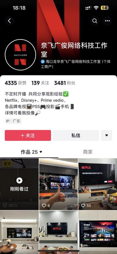 电视开网飞等国外软件，只发了25个视….-网创风向标论坛-网络创业-网创圈