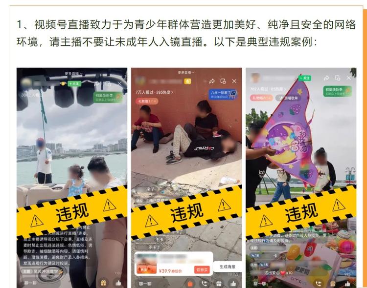 最新视频号直播公告：注意未成年人的直….-网创风向标论坛-网络创业-网创圈