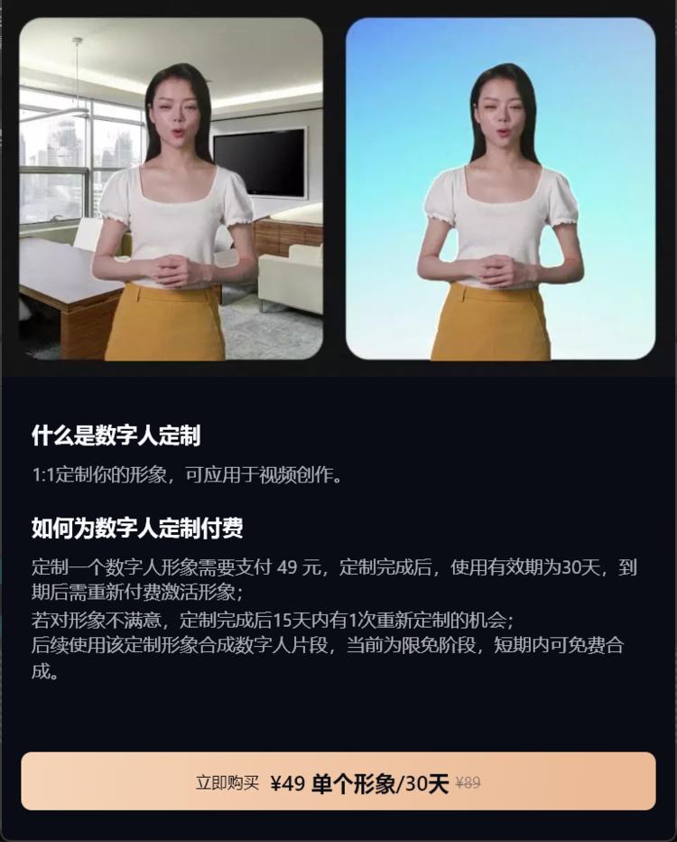 剪映开放数字人定制服务了，只需要49，….-网创风向标论坛-网络创业-网创圈