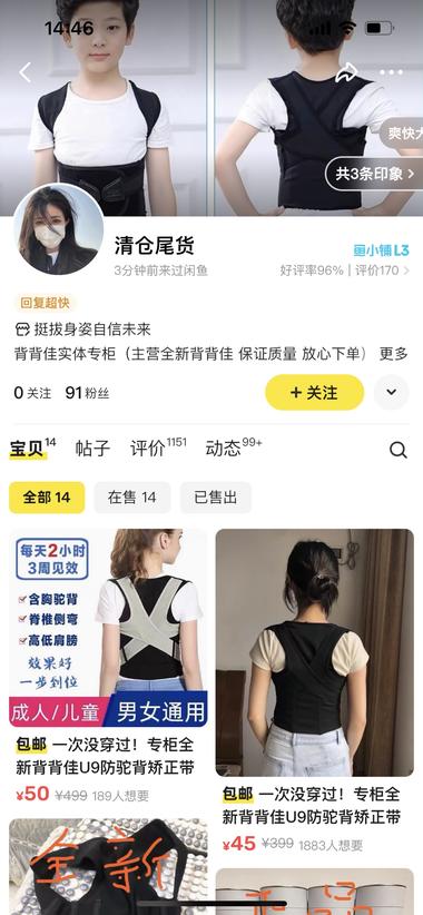发现一个闲鱼超级爆款，背背佳。
这个….-网创风向标论坛-网络创业-网创圈