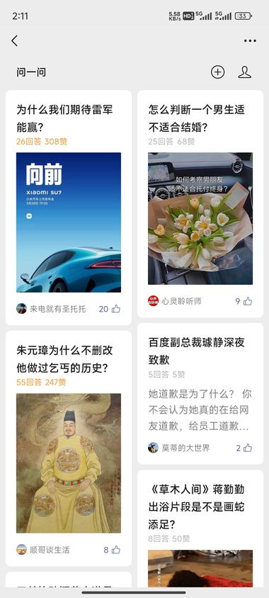 突然发现微信问一问变成小红书的爽瀑….-网创风向标论坛-网络创业-网创圈