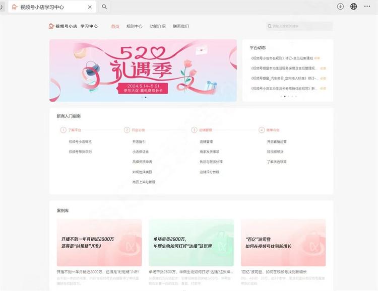 视频号小店上线学习中心
视频号小店学….-网创风向标论坛-网络创业-网创圈