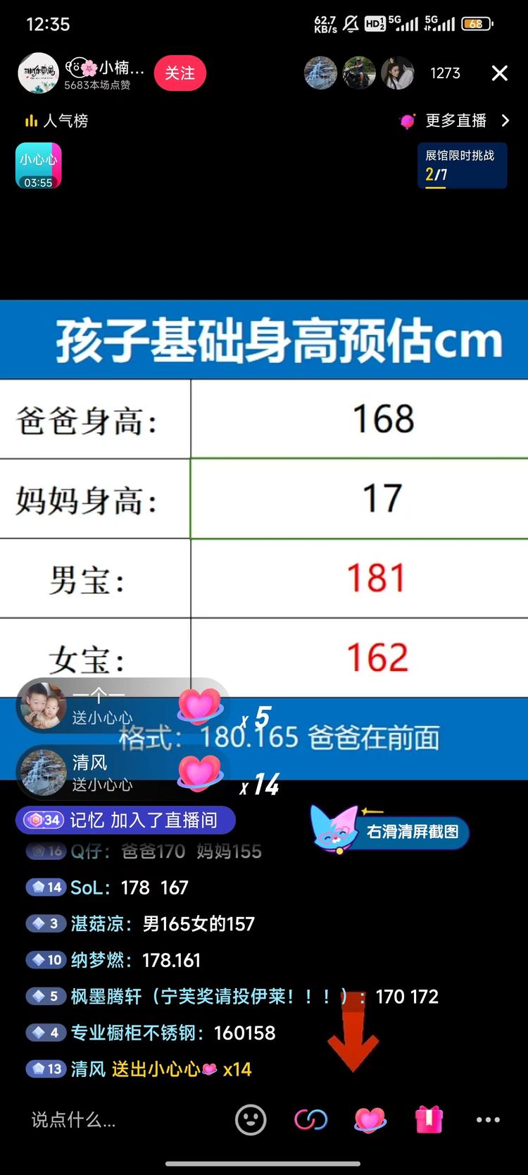 抖音直播间送礼5个小星星预测孩子身高….-网创风向标论坛-网络创业-网创圈
