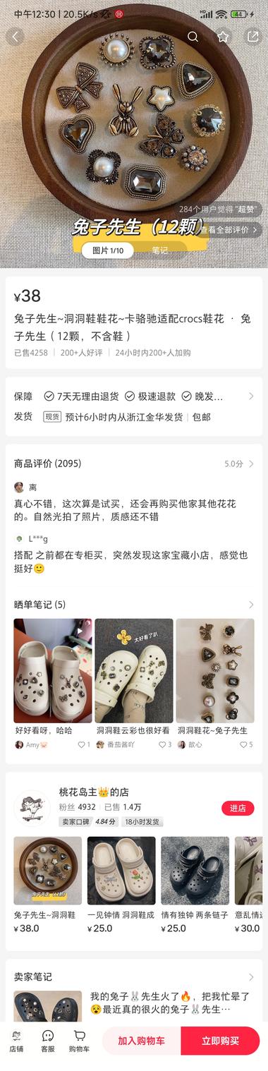 洞洞鞋花，销售额20w+，店铺总销….-网创风向标论坛-网络创业-网创圈