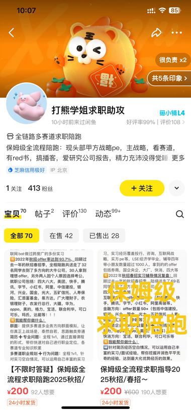 闲鱼看到的求职陪跑-网创风向标论坛-网络创业-网创圈