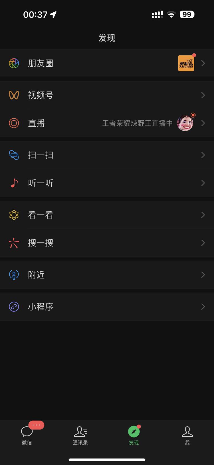 微信出了个听一听功能，可以发布音乐或….-网创风向标论坛-网络创业-网创圈
