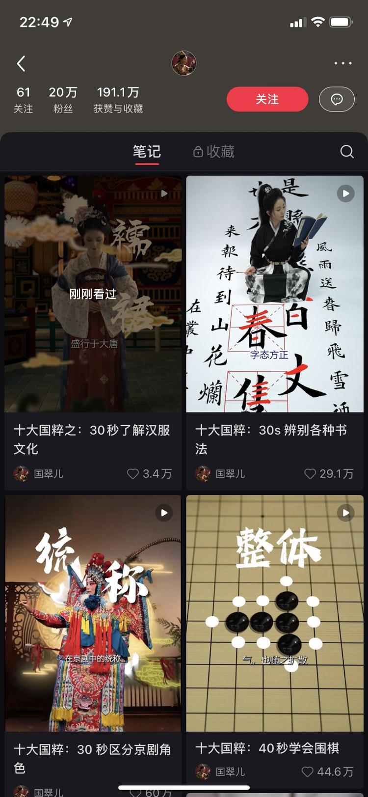 小红书5个视频20万粉，传统文化国粹….-网创风向标论坛-网络创业-网创圈
