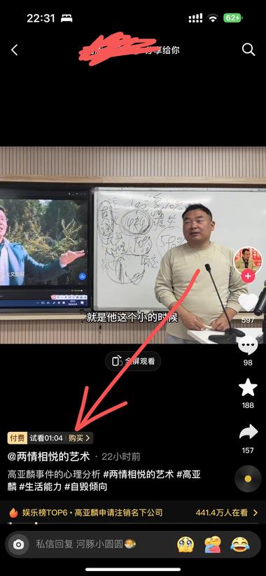 抖音新出了个视频在线付费功能，有点….-网创风向标论坛-网络创业-网创圈