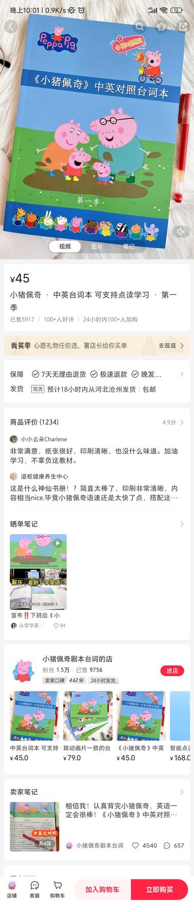 小猪佩奇台词本，销售额50w+

….-网创风向标论坛-网络创业-网创圈