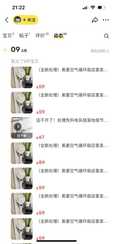 闲鱼爆款，循环风扇
9粉丝新号，疯狂….-网创风向标论坛-网络创业-网创圈