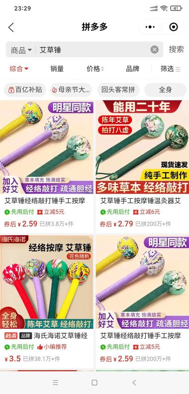 这应该是端午节要到了吧，艾草类的品….-网创风向标论坛-网络创业-网创圈