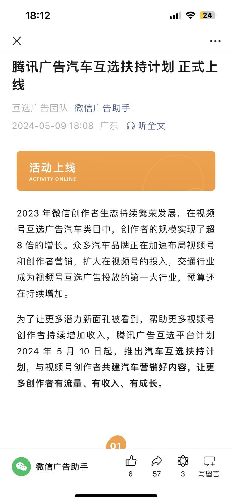 汽车领域视频号在推，公众号也可以提前布….-网创风向标论坛-网络创业-网创圈