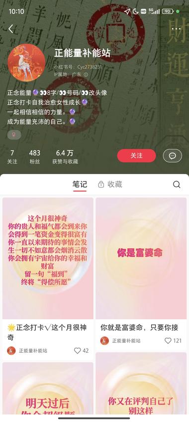 今天看到一个做玄学的，方式很简单，就….-网创风向标论坛-网络创业-网创圈